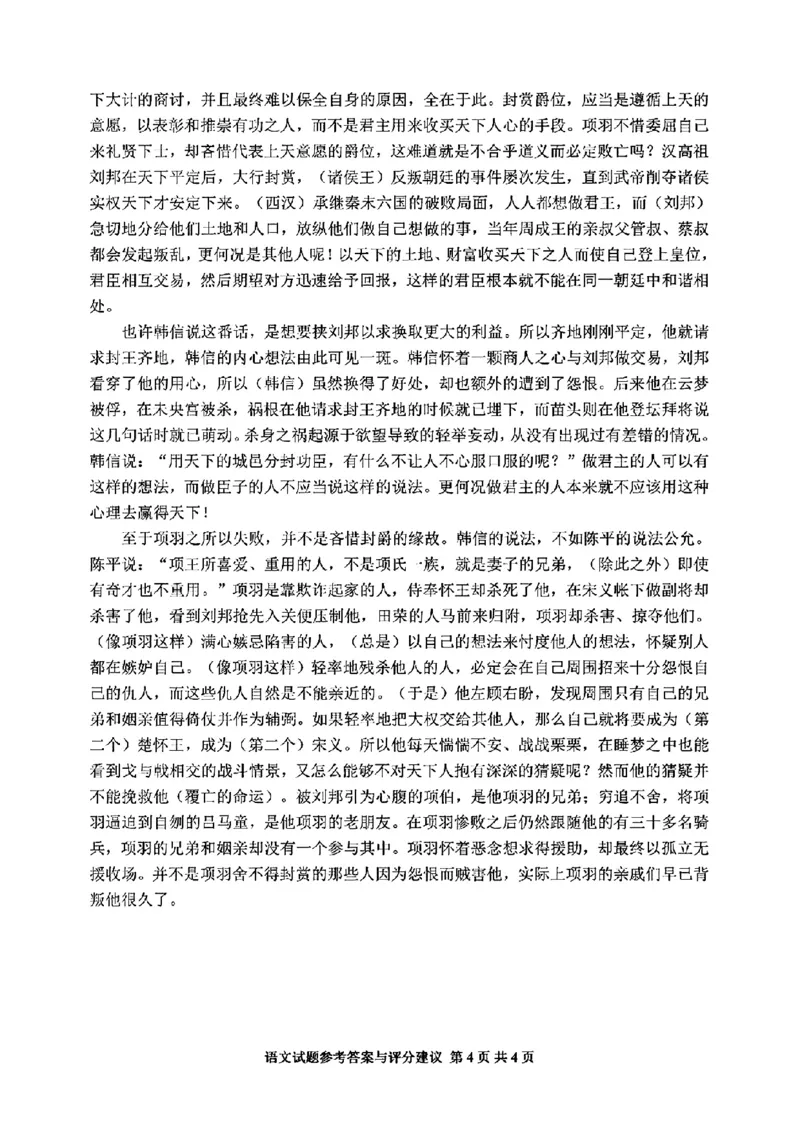 2024贵州省毕节市高三第二次诊断性考试-语文(1)_2024年3月_013月合集_2024届贵州省毕节市高三下学期第二次诊断性考试（二模）