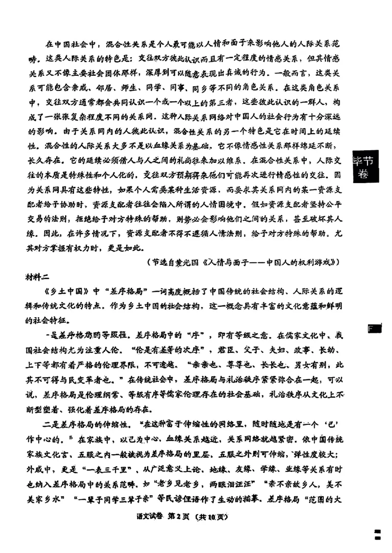 2024贵州省毕节市高三第二次诊断性考试-语文(1)_2024年3月_013月合集_2024届贵州省毕节市高三下学期第二次诊断性考试（二模）