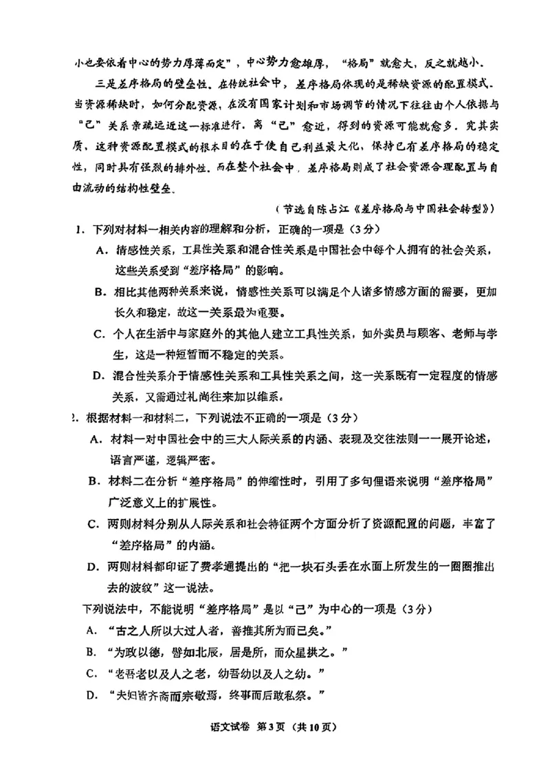 2024贵州省毕节市高三第二次诊断性考试-语文(1)_2024年3月_013月合集_2024届贵州省毕节市高三下学期第二次诊断性考试（二模）
