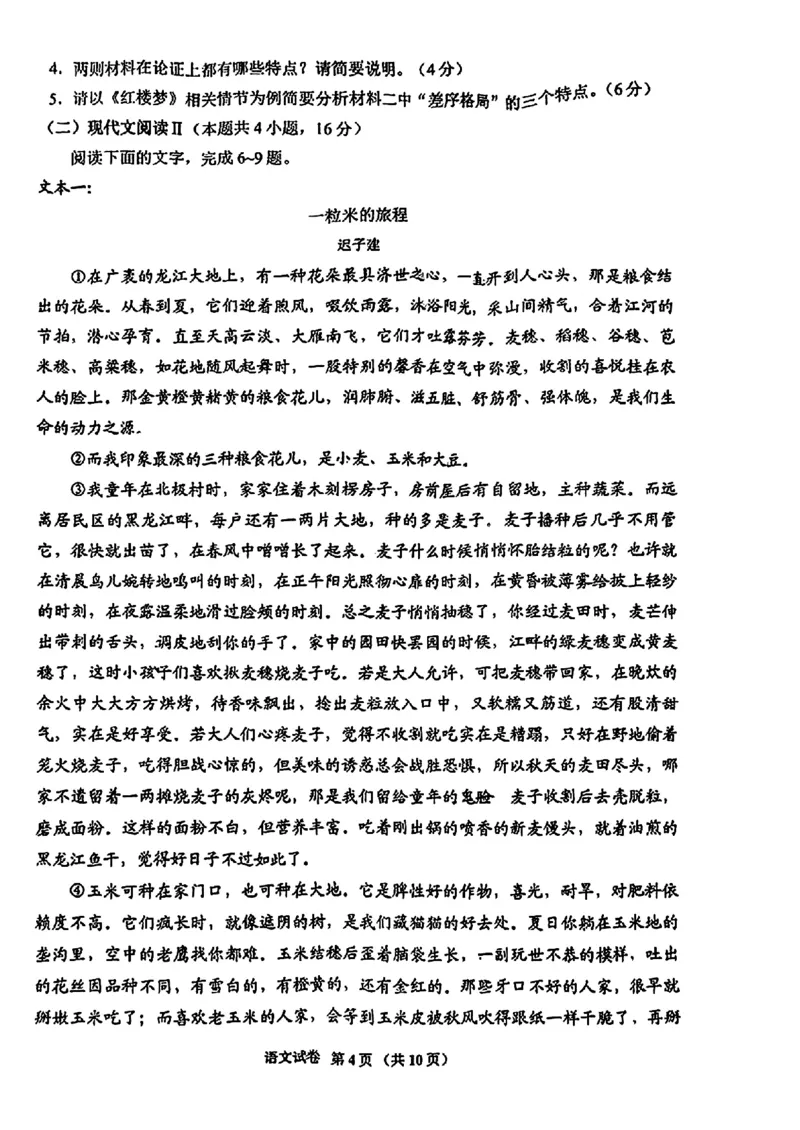2024贵州省毕节市高三第二次诊断性考试-语文(1)_2024年3月_013月合集_2024届贵州省毕节市高三下学期第二次诊断性考试（二模）