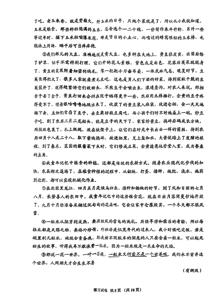 2024贵州省毕节市高三第二次诊断性考试-语文(1)_2024年3月_013月合集_2024届贵州省毕节市高三下学期第二次诊断性考试（二模）
