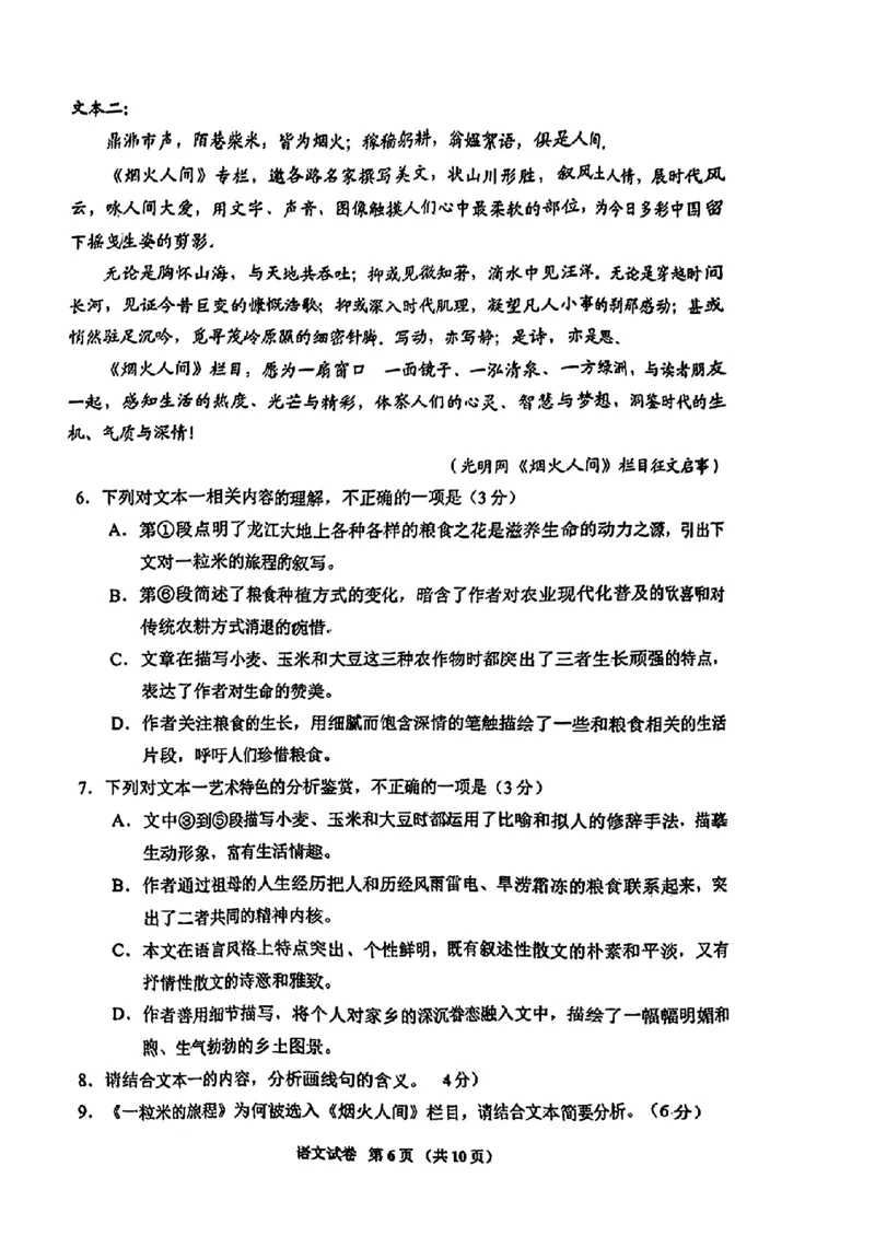 2024贵州省毕节市高三第二次诊断性考试-语文(1)_2024年3月_013月合集_2024届贵州省毕节市高三下学期第二次诊断性考试（二模）