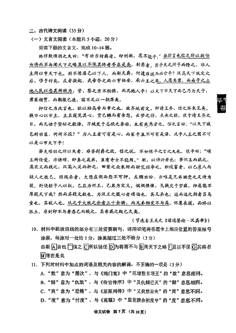2024贵州省毕节市高三第二次诊断性考试-语文(1)_2024年3月_013月合集_2024届贵州省毕节市高三下学期第二次诊断性考试（二模）
