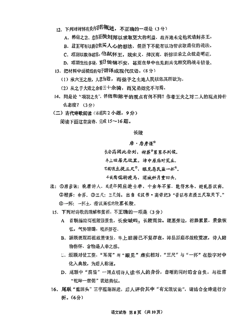 2024贵州省毕节市高三第二次诊断性考试-语文(1)_2024年3月_013月合集_2024届贵州省毕节市高三下学期第二次诊断性考试（二模）