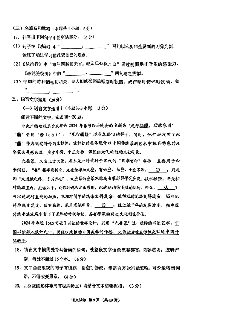 2024贵州省毕节市高三第二次诊断性考试-语文(1)_2024年3月_013月合集_2024届贵州省毕节市高三下学期第二次诊断性考试（二模）