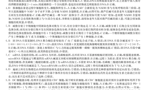 参考答案_6月_240615九师联盟2023-2024学年高二下学期6月摸底联考_九师联盟2023-2024学年高二下学期6月摸底考试生物试题