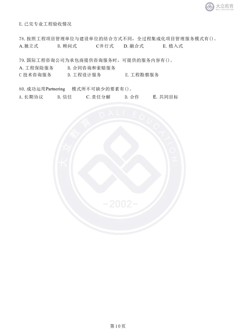 2020-2024年监理《概论法规》真题汇编_监理工程师_2025监理工程师_2025年监理工程师SVIP_2025年监理概论法规SVIP_04-冲刺串讲✿考点强化✿小灶集训