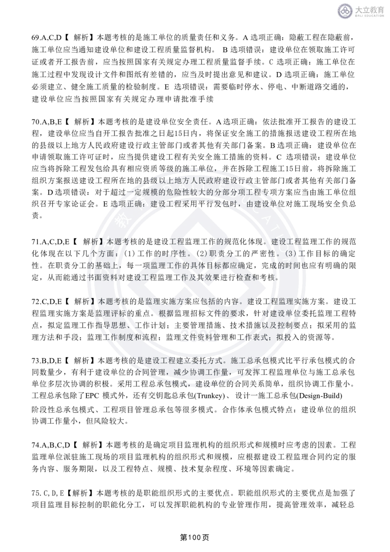 2020-2024年监理《概论法规》真题汇编_监理工程师_2025监理工程师_2025年监理工程师SVIP_2025年监理概论法规SVIP_04-冲刺串讲✿考点强化✿小灶集训