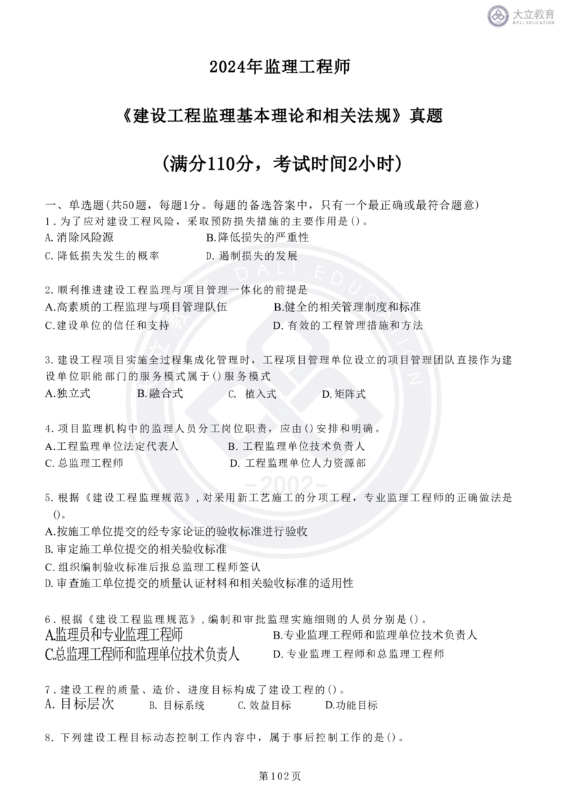 2020-2024年监理《概论法规》真题汇编_监理工程师_2025监理工程师_2025年监理工程师SVIP_2025年监理概论法规SVIP_04-冲刺串讲✿考点强化✿小灶集训