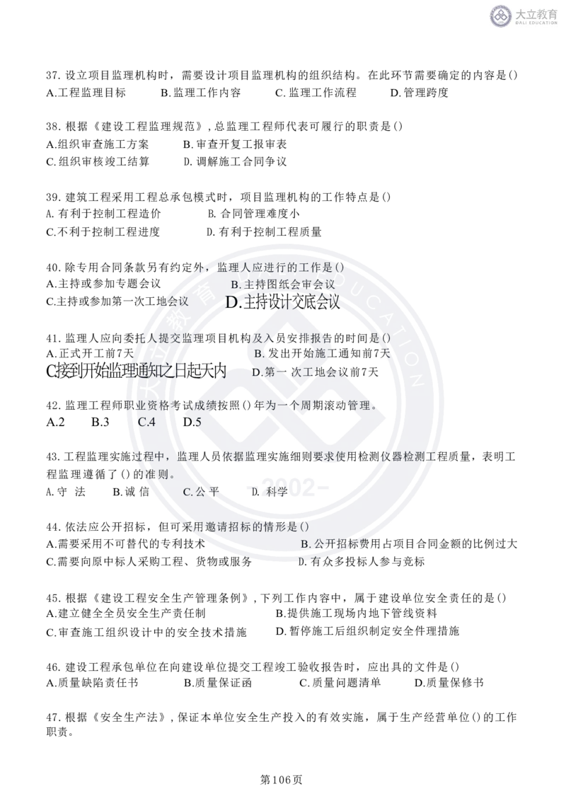 2020-2024年监理《概论法规》真题汇编_监理工程师_2025监理工程师_2025年监理工程师SVIP_2025年监理概论法规SVIP_04-冲刺串讲✿考点强化✿小灶集训