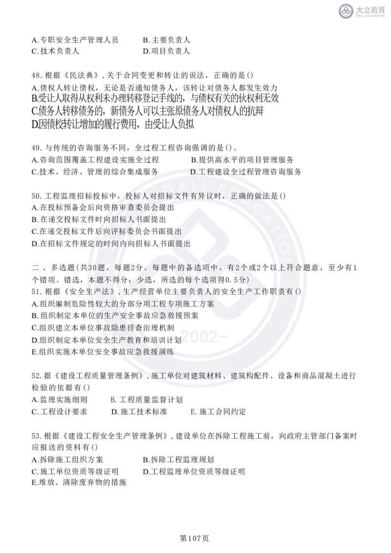 2020-2024年监理《概论法规》真题汇编_监理工程师_2025监理工程师_2025年监理工程师SVIP_2025年监理概论法规SVIP_04-冲刺串讲✿考点强化✿小灶集训