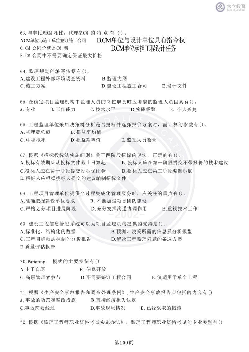 2020-2024年监理《概论法规》真题汇编_监理工程师_2025监理工程师_2025年监理工程师SVIP_2025年监理概论法规SVIP_04-冲刺串讲✿考点强化✿小灶集训