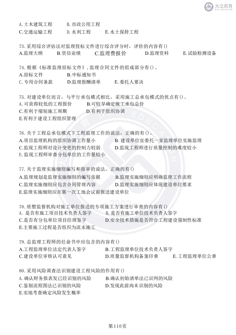 2020-2024年监理《概论法规》真题汇编_监理工程师_2025监理工程师_2025年监理工程师SVIP_2025年监理概论法规SVIP_04-冲刺串讲✿考点强化✿小灶集训