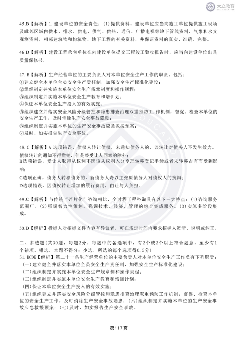 2020-2024年监理《概论法规》真题汇编_监理工程师_2025监理工程师_2025年监理工程师SVIP_2025年监理概论法规SVIP_04-冲刺串讲✿考点强化✿小灶集训