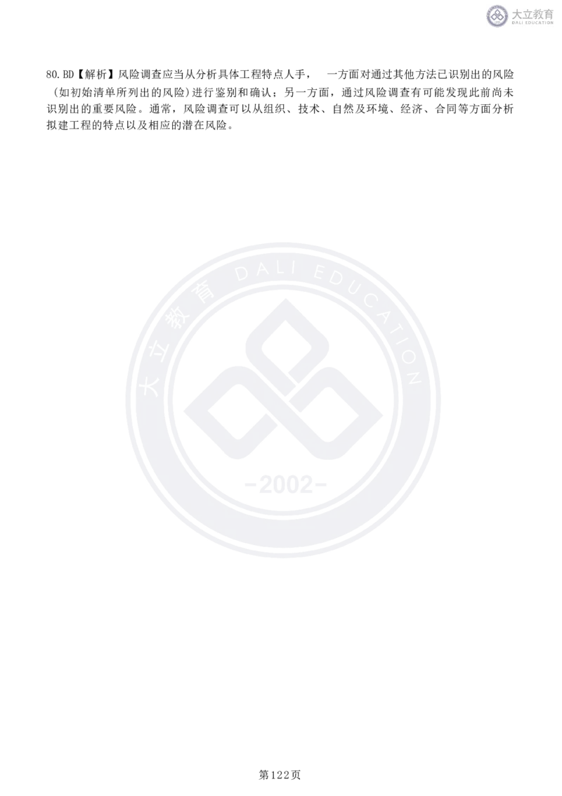 2020-2024年监理《概论法规》真题汇编_监理工程师_2025监理工程师_2025年监理工程师SVIP_2025年监理概论法规SVIP_04-冲刺串讲✿考点强化✿小灶集训