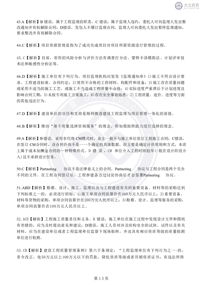 2020-2024年监理《概论法规》真题汇编_监理工程师_2025监理工程师_2025年监理工程师SVIP_2025年监理概论法规SVIP_04-冲刺串讲✿考点强化✿小灶集训