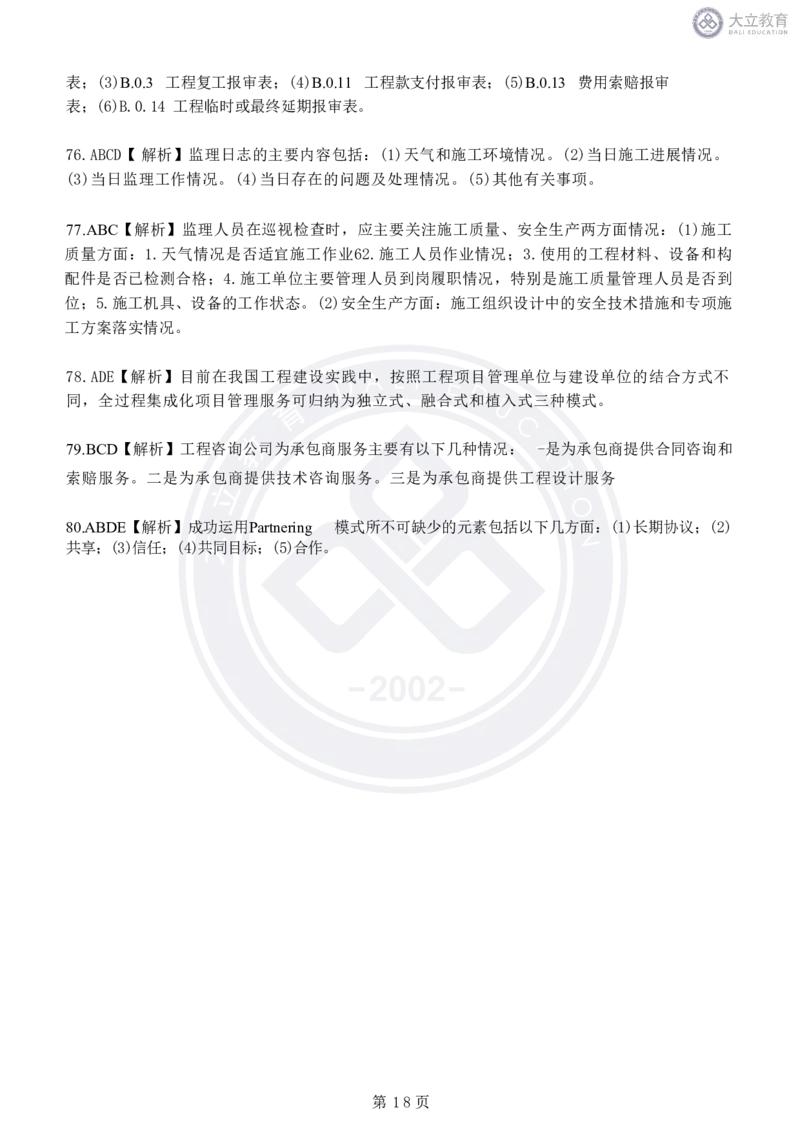 2020-2024年监理《概论法规》真题汇编_监理工程师_2025监理工程师_2025年监理工程师SVIP_2025年监理概论法规SVIP_04-冲刺串讲✿考点强化✿小灶集训