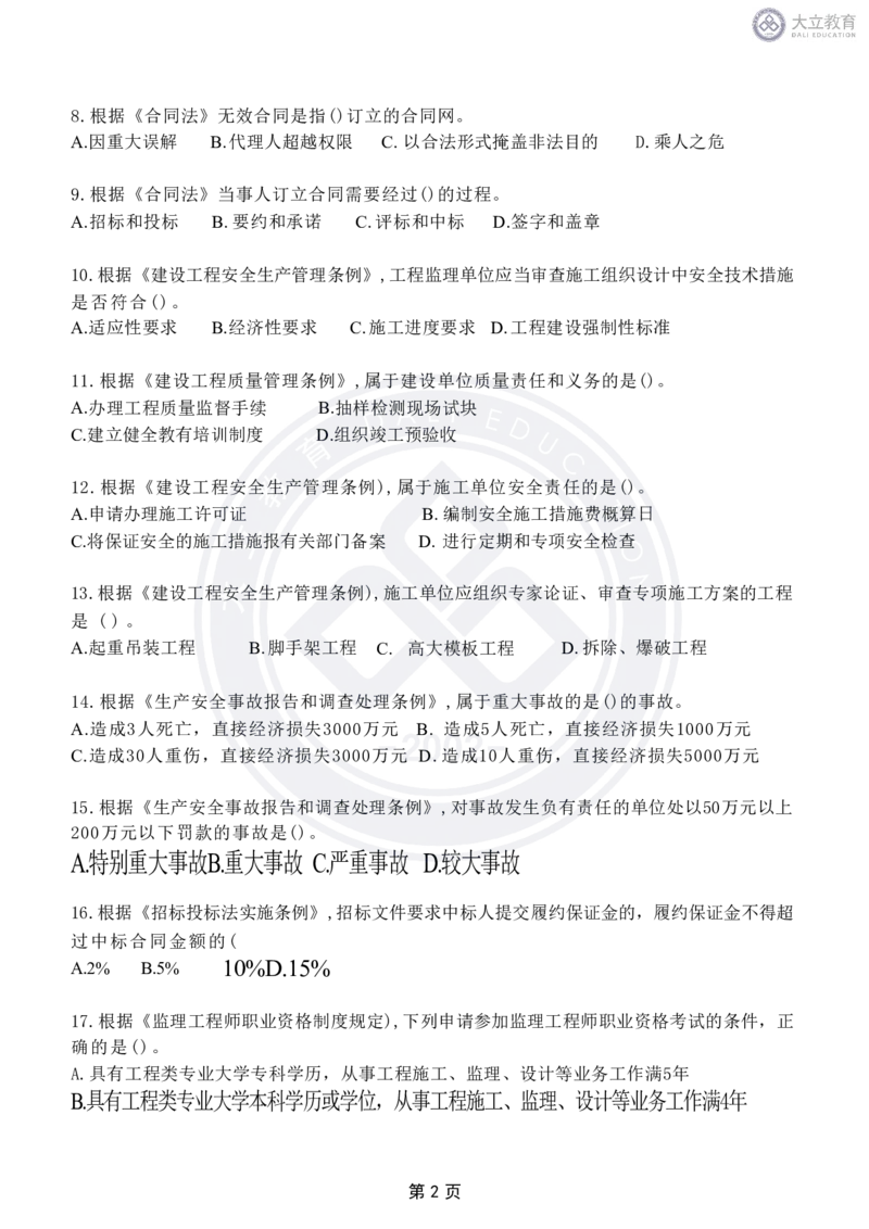 2020-2024年监理《概论法规》真题汇编_监理工程师_2025监理工程师_2025年监理工程师SVIP_2025年监理概论法规SVIP_04-冲刺串讲✿考点强化✿小灶集训