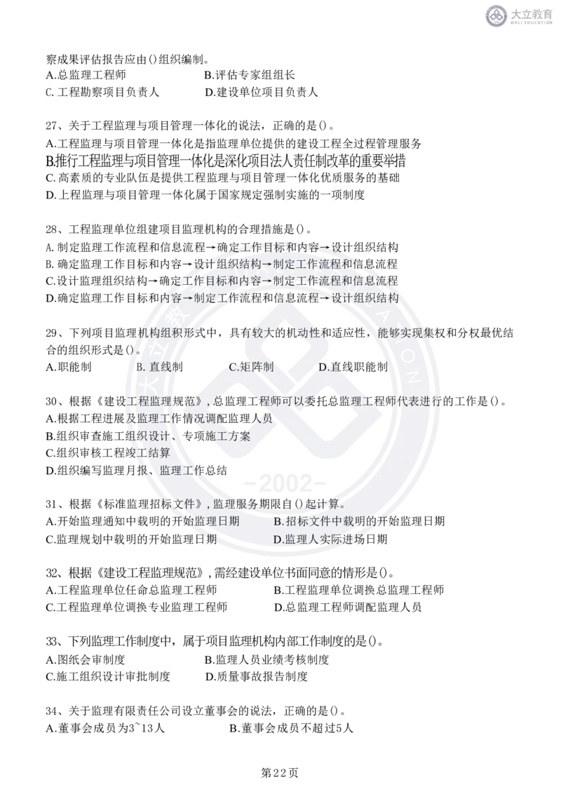 2020-2024年监理《概论法规》真题汇编_监理工程师_2025监理工程师_2025年监理工程师SVIP_2025年监理概论法规SVIP_04-冲刺串讲✿考点强化✿小灶集训