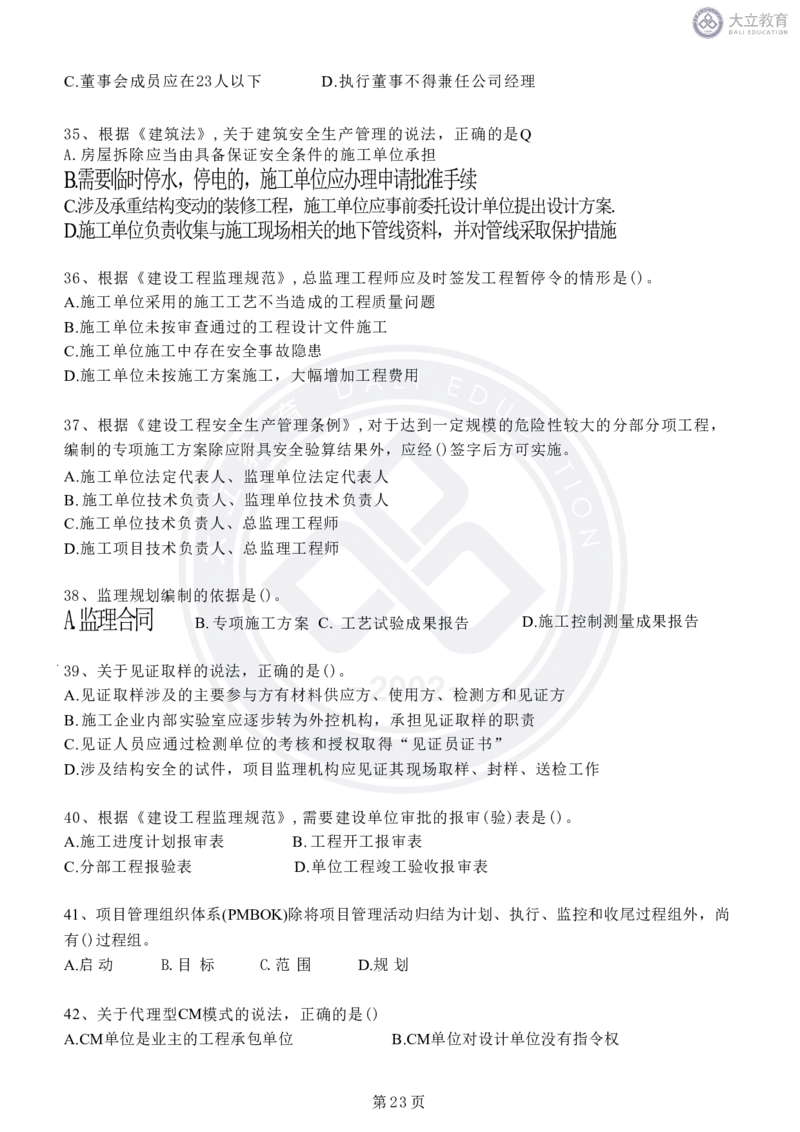 2020-2024年监理《概论法规》真题汇编_监理工程师_2025监理工程师_2025年监理工程师SVIP_2025年监理概论法规SVIP_04-冲刺串讲✿考点强化✿小灶集训