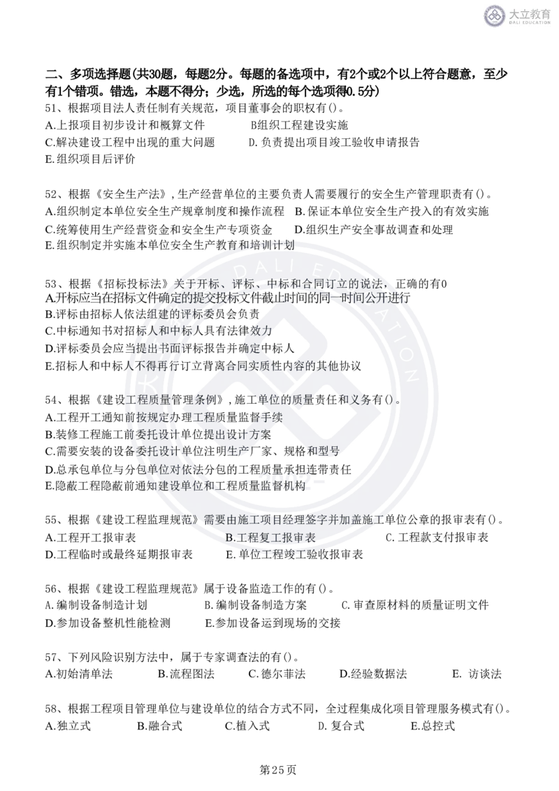 2020-2024年监理《概论法规》真题汇编_监理工程师_2025监理工程师_2025年监理工程师SVIP_2025年监理概论法规SVIP_04-冲刺串讲✿考点强化✿小灶集训