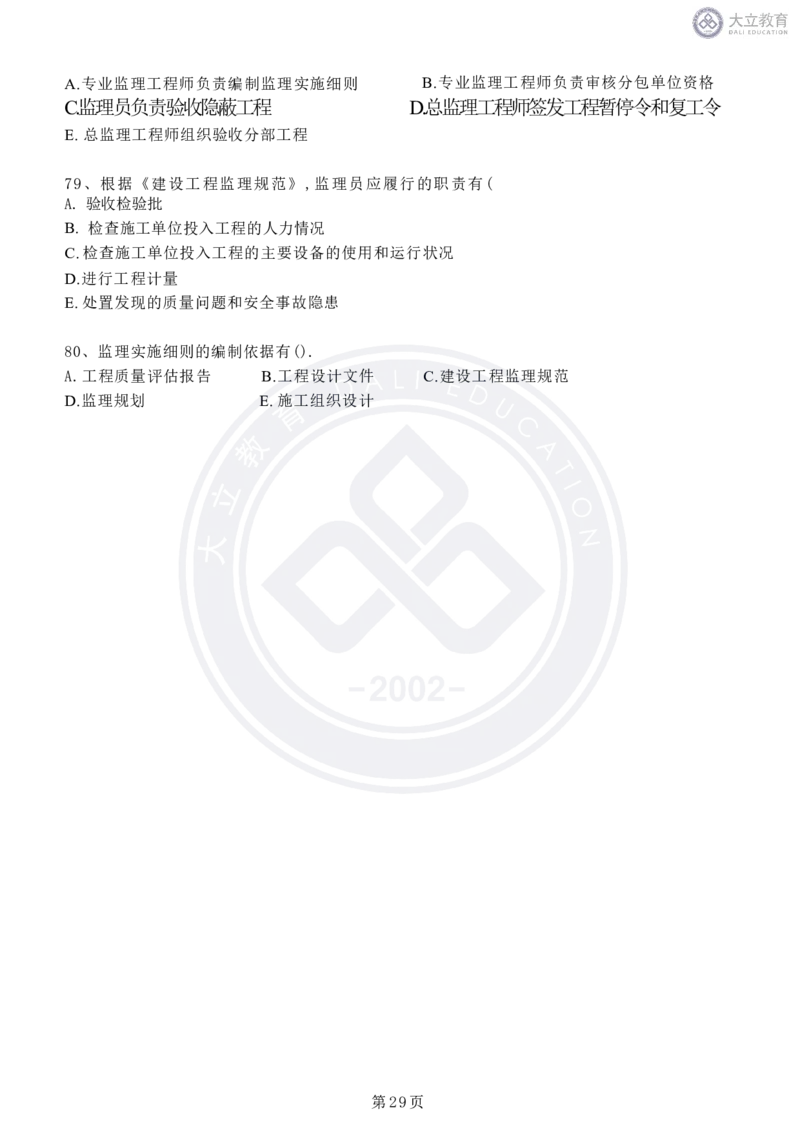 2020-2024年监理《概论法规》真题汇编_监理工程师_2025监理工程师_2025年监理工程师SVIP_2025年监理概论法规SVIP_04-冲刺串讲✿考点强化✿小灶集训