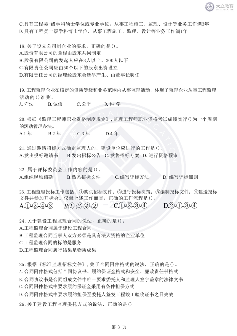 2020-2024年监理《概论法规》真题汇编_监理工程师_2025监理工程师_2025年监理工程师SVIP_2025年监理概论法规SVIP_04-冲刺串讲✿考点强化✿小灶集训