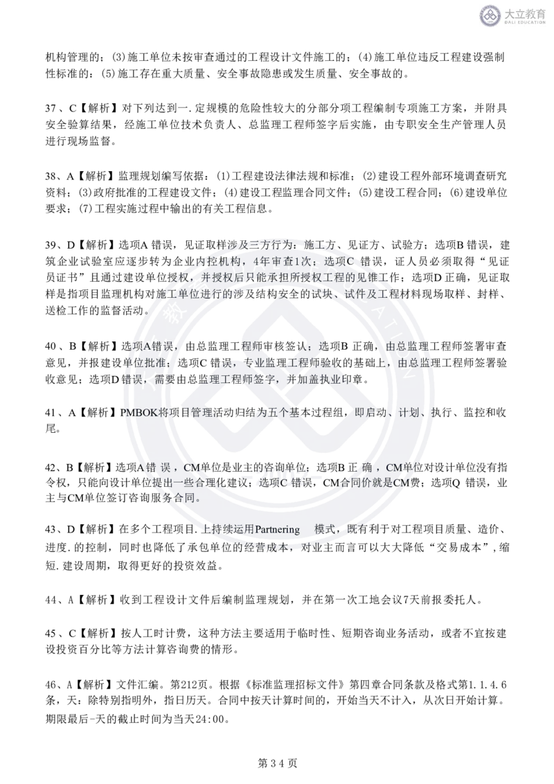 2020-2024年监理《概论法规》真题汇编_监理工程师_2025监理工程师_2025年监理工程师SVIP_2025年监理概论法规SVIP_04-冲刺串讲✿考点强化✿小灶集训