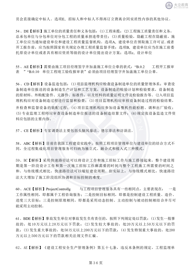 2020-2024年监理《概论法规》真题汇编_监理工程师_2025监理工程师_2025年监理工程师SVIP_2025年监理概论法规SVIP_04-冲刺串讲✿考点强化✿小灶集训