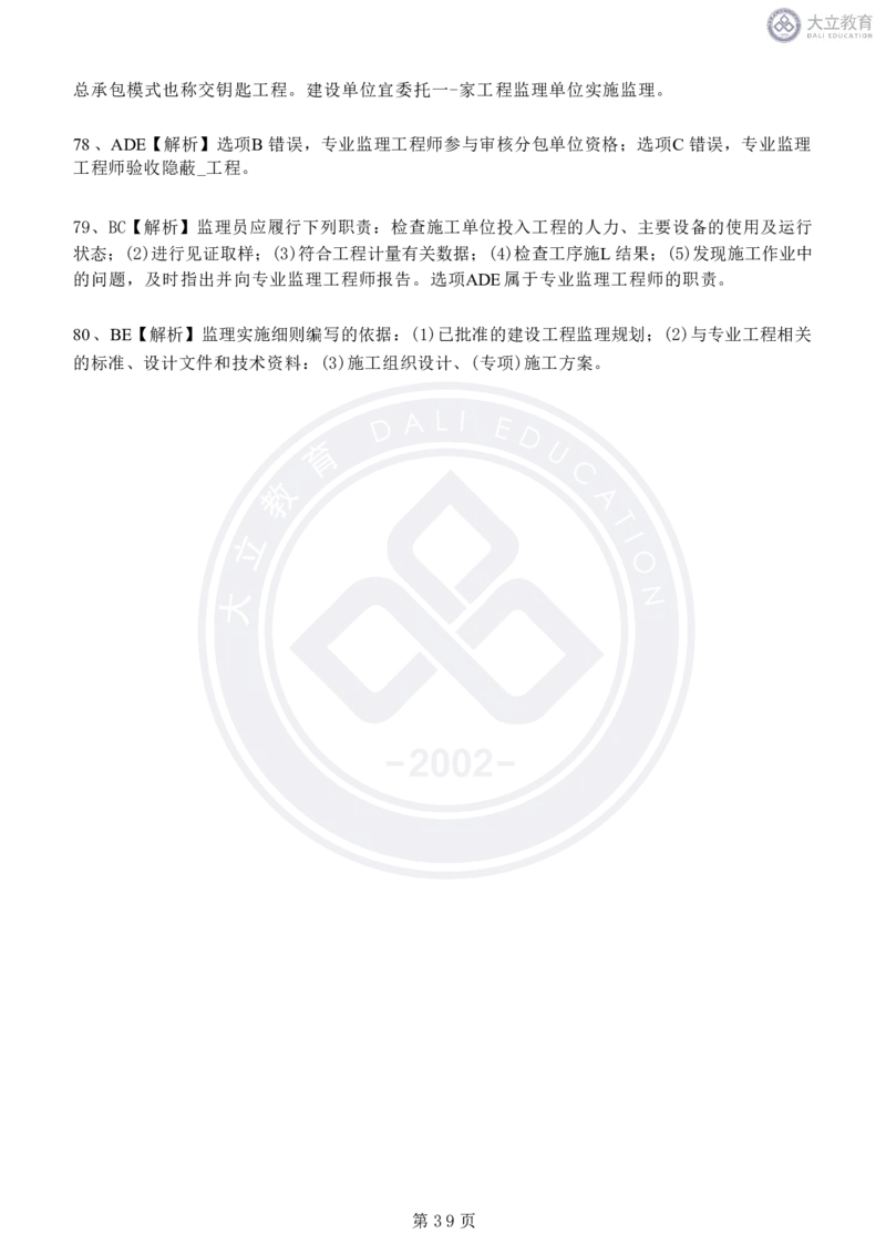 2020-2024年监理《概论法规》真题汇编_监理工程师_2025监理工程师_2025年监理工程师SVIP_2025年监理概论法规SVIP_04-冲刺串讲✿考点强化✿小灶集训