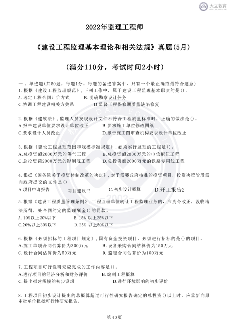 2020-2024年监理《概论法规》真题汇编_监理工程师_2025监理工程师_2025年监理工程师SVIP_2025年监理概论法规SVIP_04-冲刺串讲✿考点强化✿小灶集训