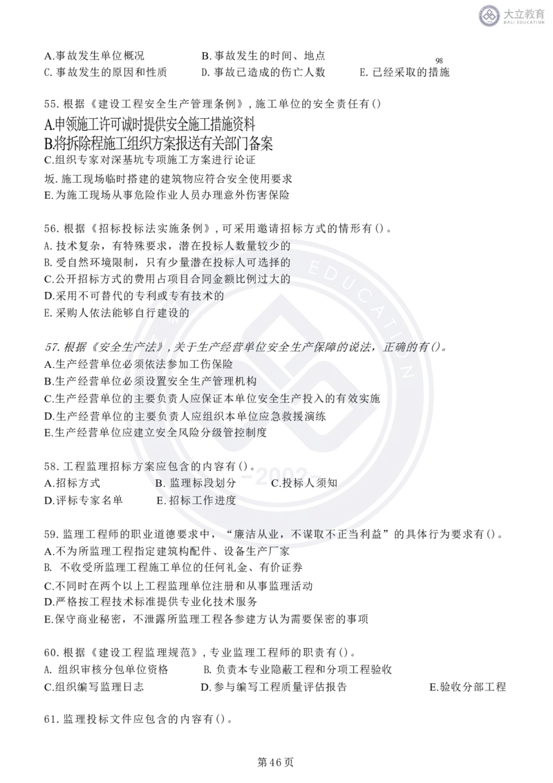 2020-2024年监理《概论法规》真题汇编_监理工程师_2025监理工程师_2025年监理工程师SVIP_2025年监理概论法规SVIP_04-冲刺串讲✿考点强化✿小灶集训