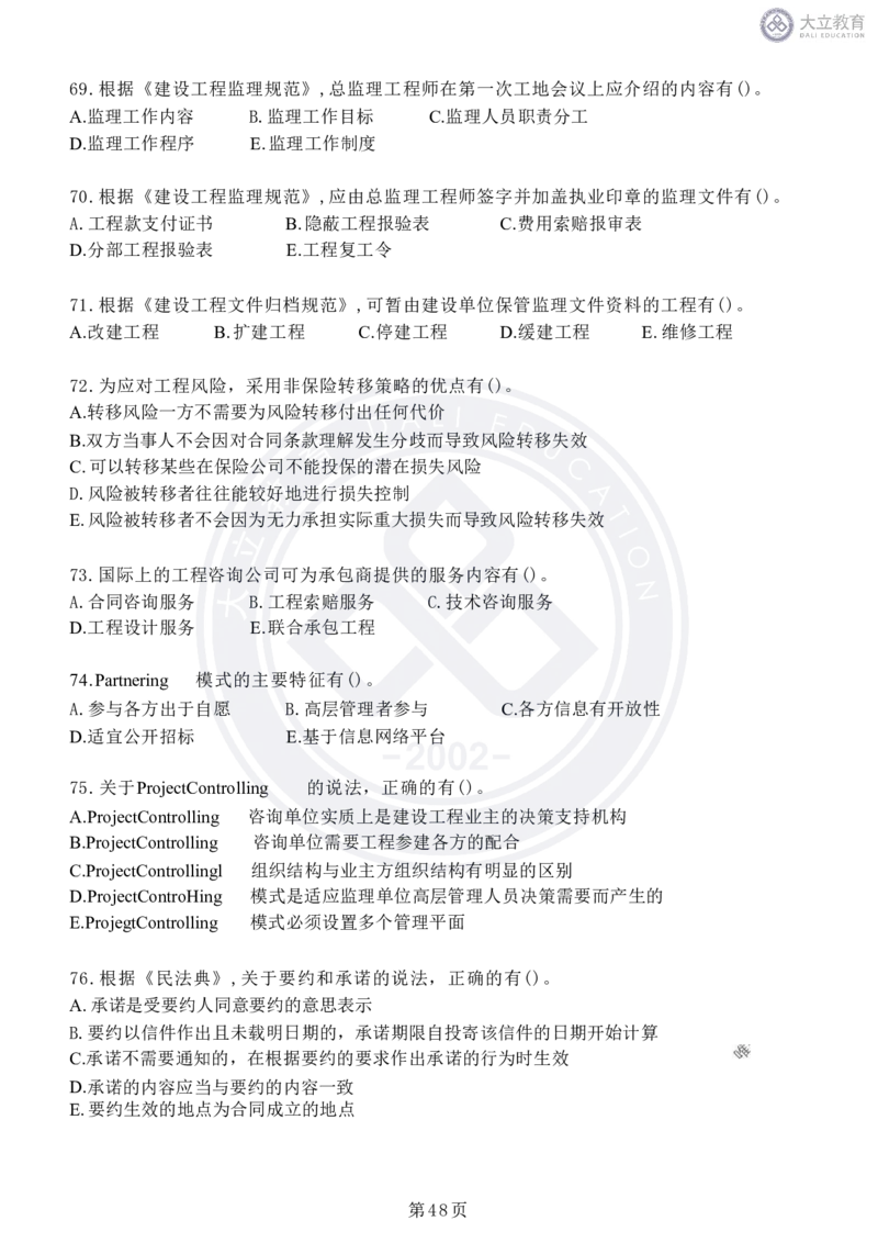 2020-2024年监理《概论法规》真题汇编_监理工程师_2025监理工程师_2025年监理工程师SVIP_2025年监理概论法规SVIP_04-冲刺串讲✿考点强化✿小灶集训