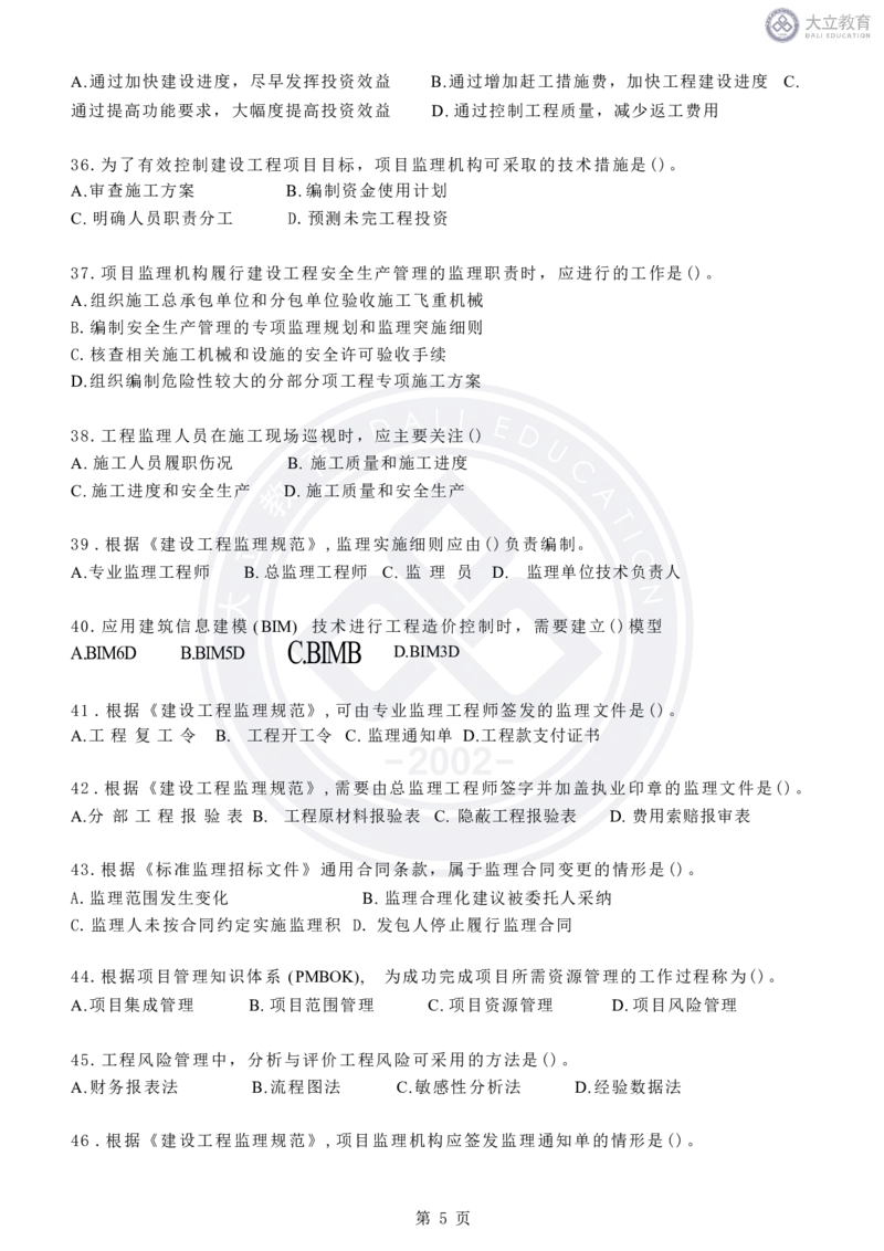 2020-2024年监理《概论法规》真题汇编_监理工程师_2025监理工程师_2025年监理工程师SVIP_2025年监理概论法规SVIP_04-冲刺串讲✿考点强化✿小灶集训