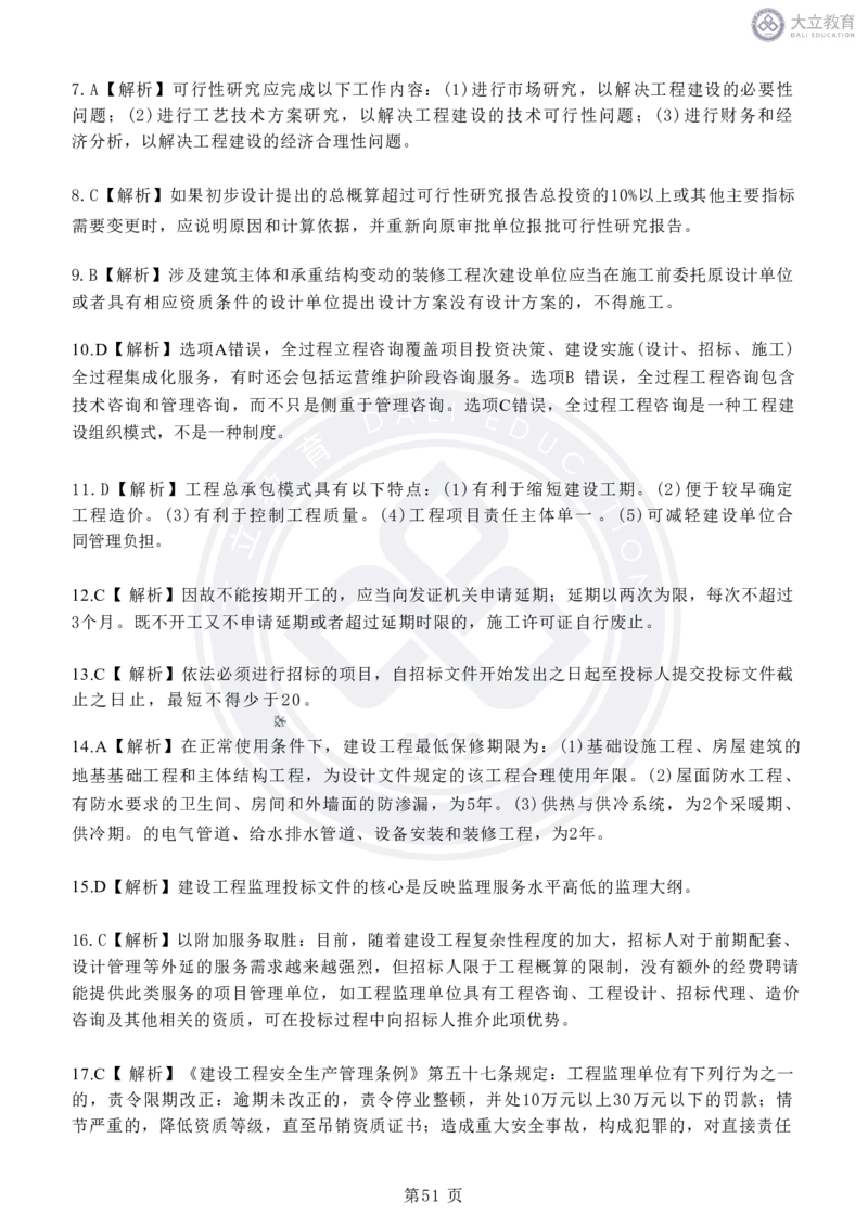 2020-2024年监理《概论法规》真题汇编_监理工程师_2025监理工程师_2025年监理工程师SVIP_2025年监理概论法规SVIP_04-冲刺串讲✿考点强化✿小灶集训