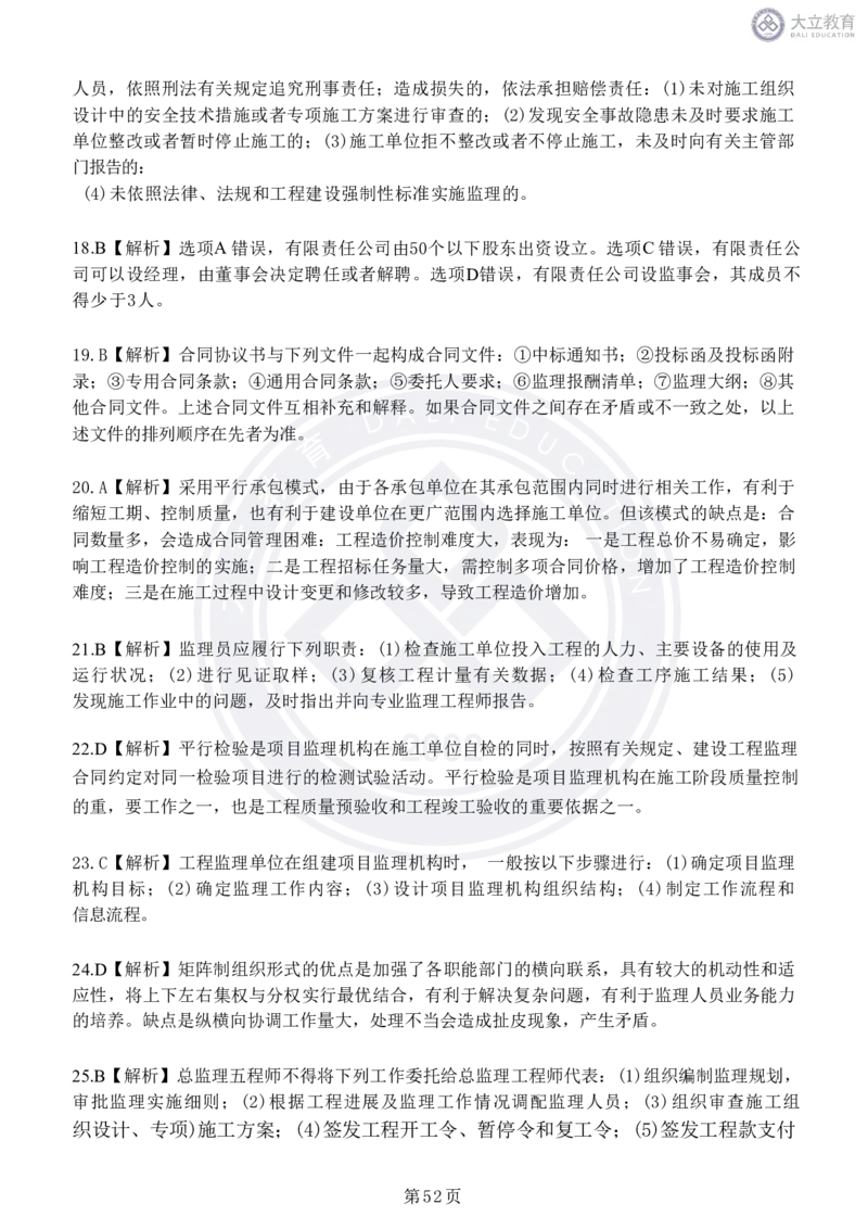 2020-2024年监理《概论法规》真题汇编_监理工程师_2025监理工程师_2025年监理工程师SVIP_2025年监理概论法规SVIP_04-冲刺串讲✿考点强化✿小灶集训