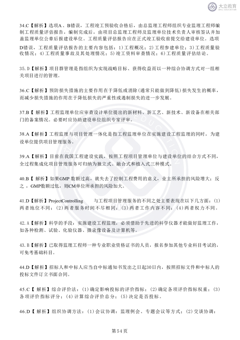 2020-2024年监理《概论法规》真题汇编_监理工程师_2025监理工程师_2025年监理工程师SVIP_2025年监理概论法规SVIP_04-冲刺串讲✿考点强化✿小灶集训