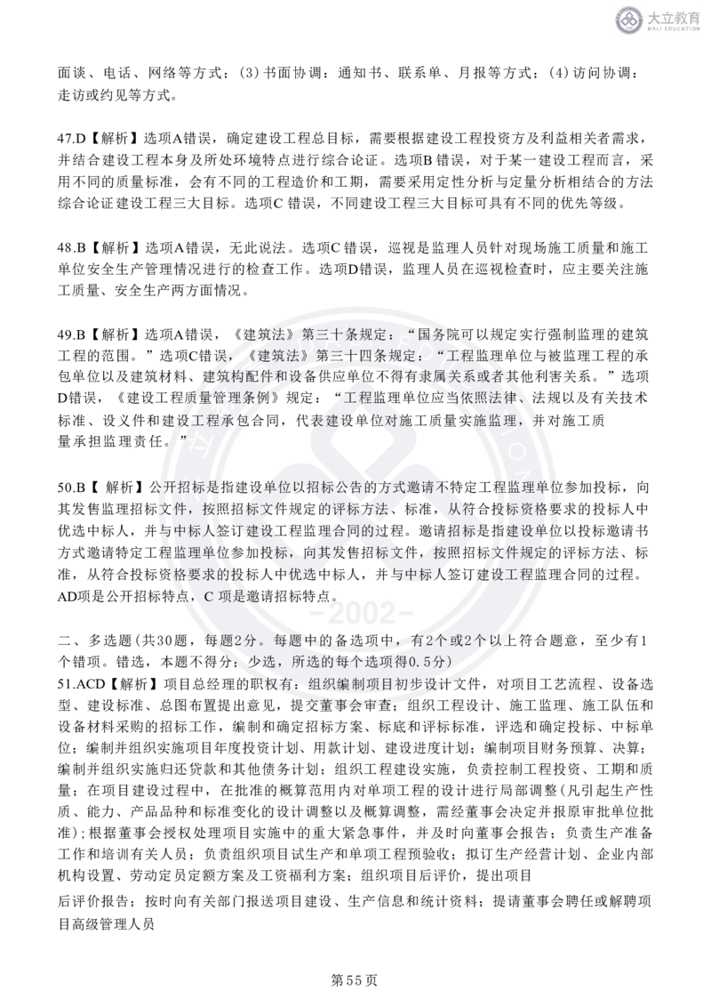 2020-2024年监理《概论法规》真题汇编_监理工程师_2025监理工程师_2025年监理工程师SVIP_2025年监理概论法规SVIP_04-冲刺串讲✿考点强化✿小灶集训