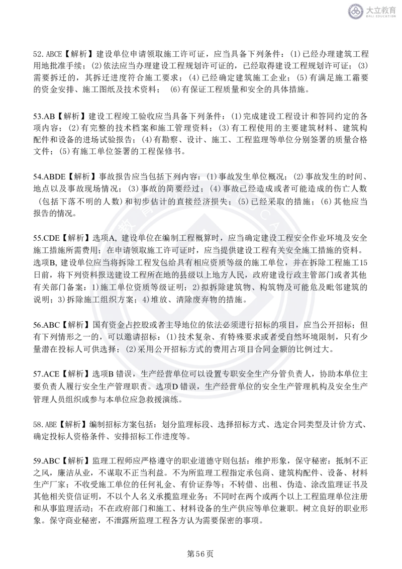 2020-2024年监理《概论法规》真题汇编_监理工程师_2025监理工程师_2025年监理工程师SVIP_2025年监理概论法规SVIP_04-冲刺串讲✿考点强化✿小灶集训