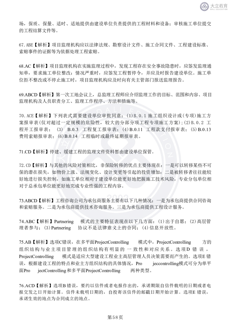 2020-2024年监理《概论法规》真题汇编_监理工程师_2025监理工程师_2025年监理工程师SVIP_2025年监理概论法规SVIP_04-冲刺串讲✿考点强化✿小灶集训