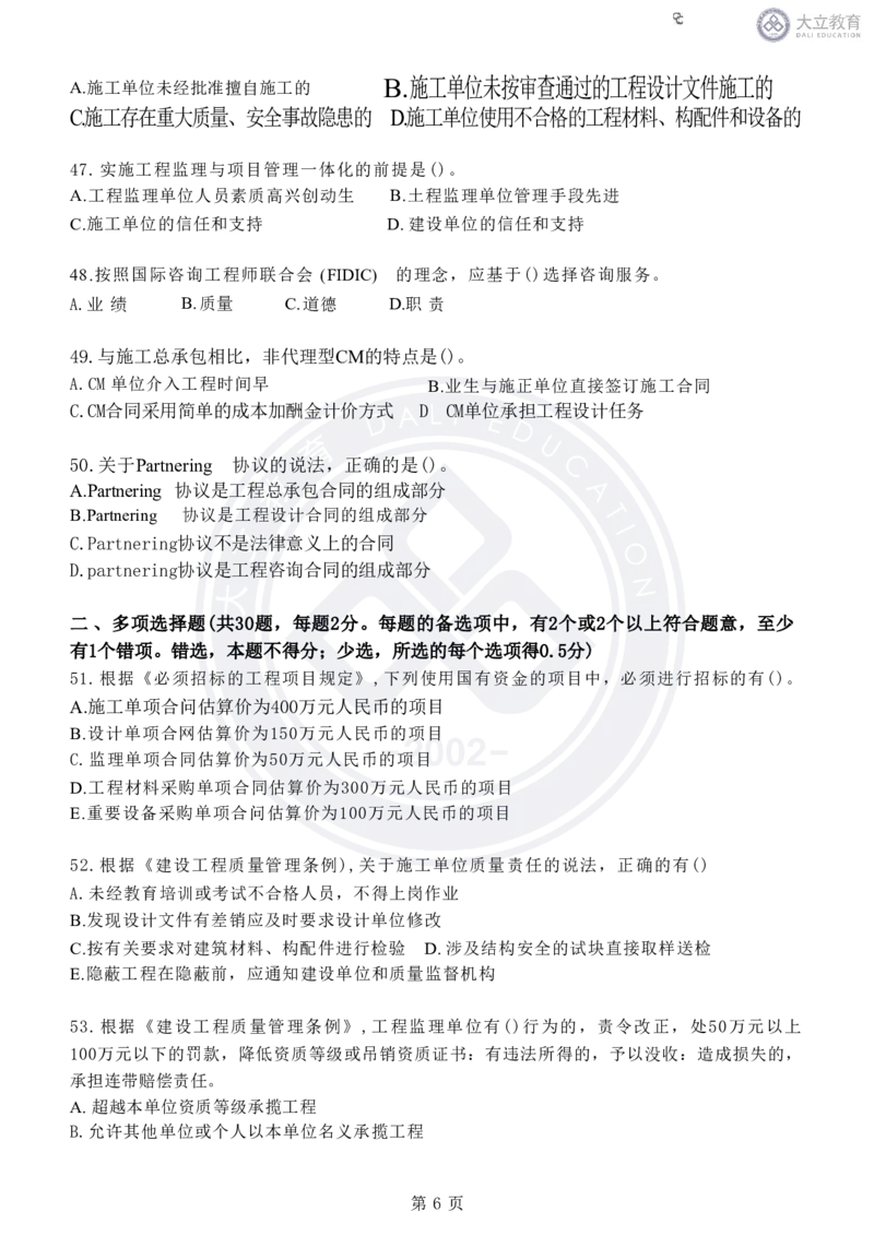 2020-2024年监理《概论法规》真题汇编_监理工程师_2025监理工程师_2025年监理工程师SVIP_2025年监理概论法规SVIP_04-冲刺串讲✿考点强化✿小灶集训