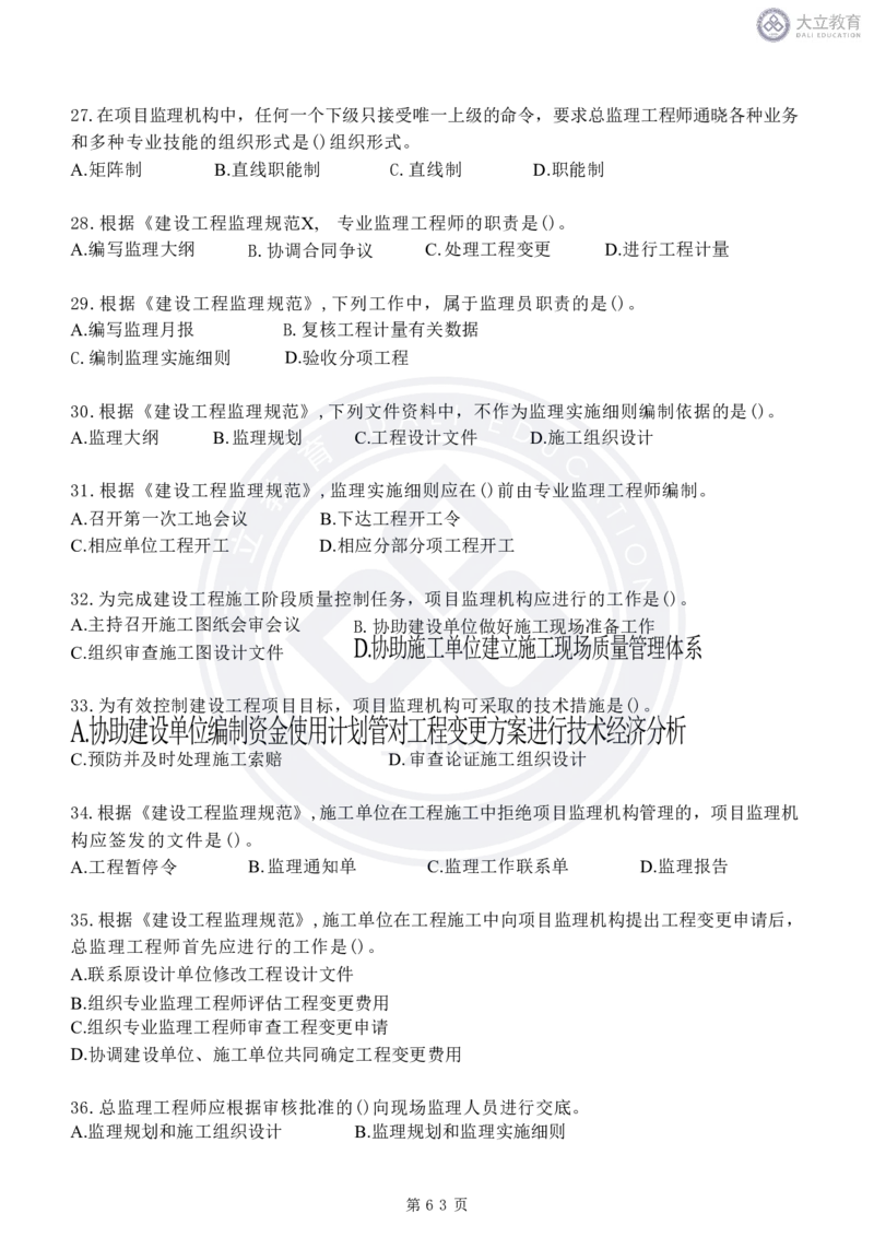 2020-2024年监理《概论法规》真题汇编_监理工程师_2025监理工程师_2025年监理工程师SVIP_2025年监理概论法规SVIP_04-冲刺串讲✿考点强化✿小灶集训