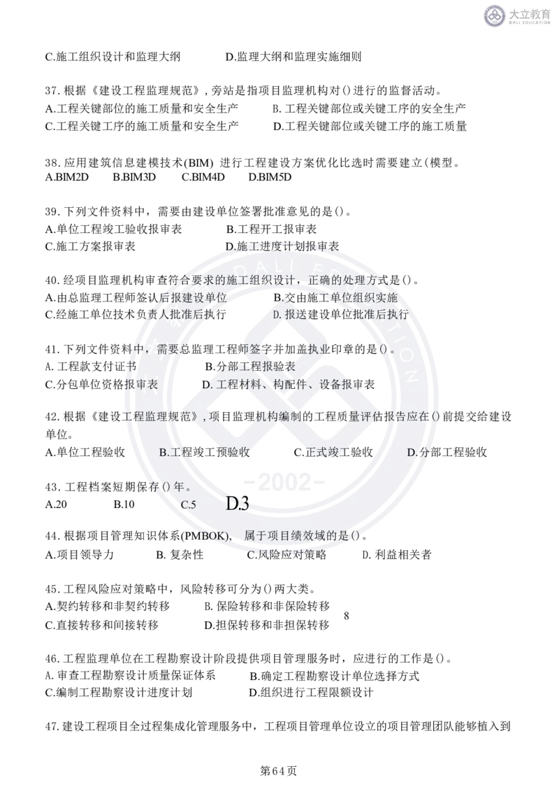 2020-2024年监理《概论法规》真题汇编_监理工程师_2025监理工程师_2025年监理工程师SVIP_2025年监理概论法规SVIP_04-冲刺串讲✿考点强化✿小灶集训