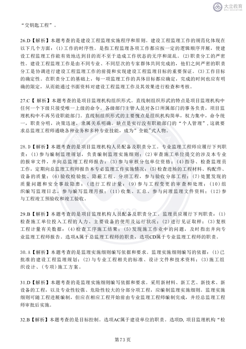 2020-2024年监理《概论法规》真题汇编_监理工程师_2025监理工程师_2025年监理工程师SVIP_2025年监理概论法规SVIP_04-冲刺串讲✿考点强化✿小灶集训