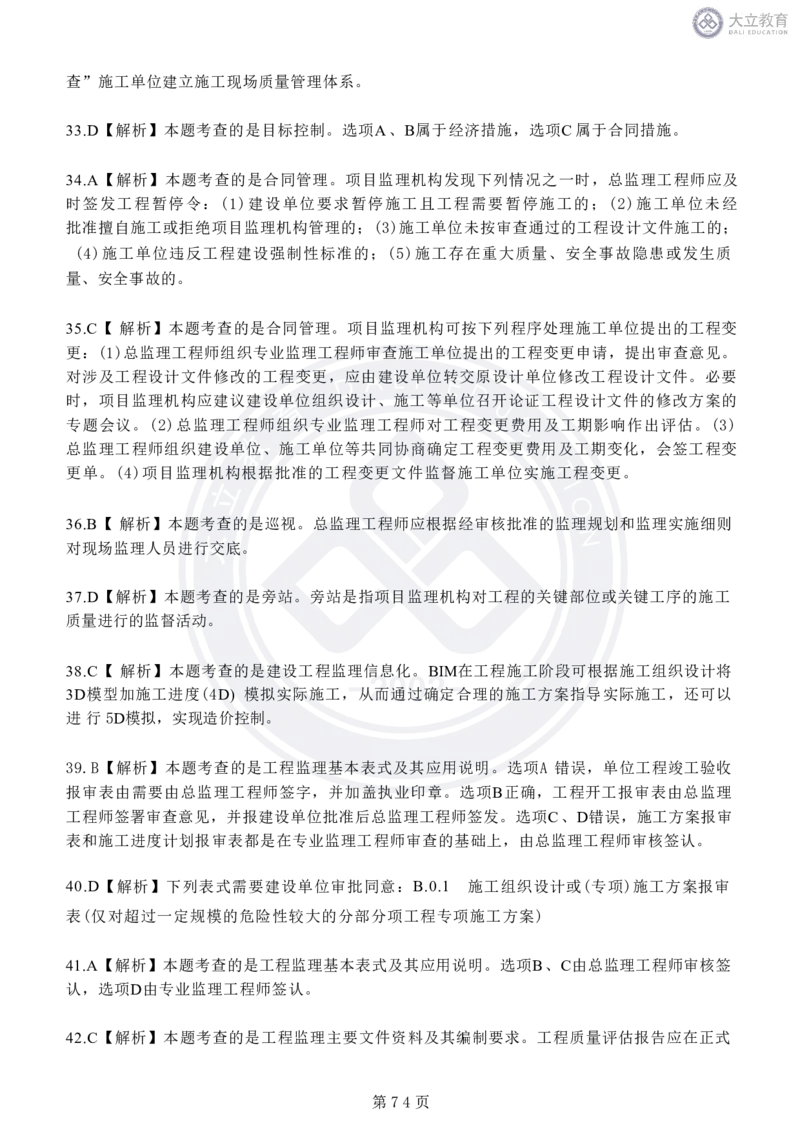 2020-2024年监理《概论法规》真题汇编_监理工程师_2025监理工程师_2025年监理工程师SVIP_2025年监理概论法规SVIP_04-冲刺串讲✿考点强化✿小灶集训