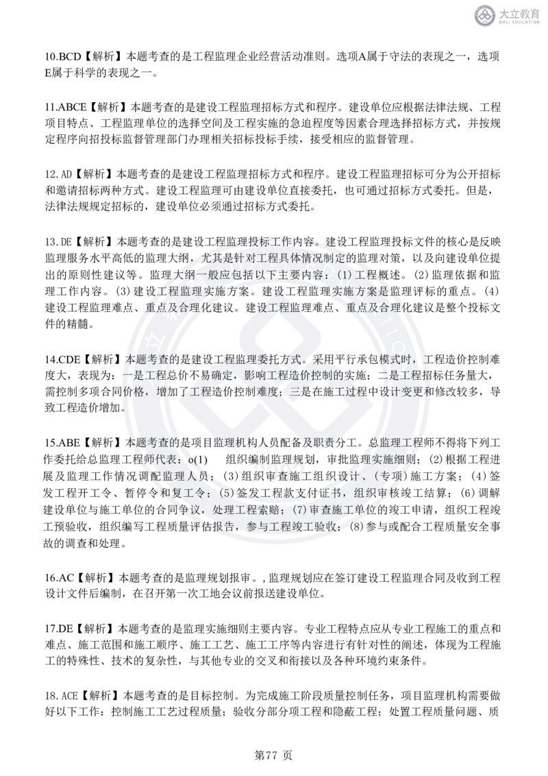 2020-2024年监理《概论法规》真题汇编_监理工程师_2025监理工程师_2025年监理工程师SVIP_2025年监理概论法规SVIP_04-冲刺串讲✿考点强化✿小灶集训