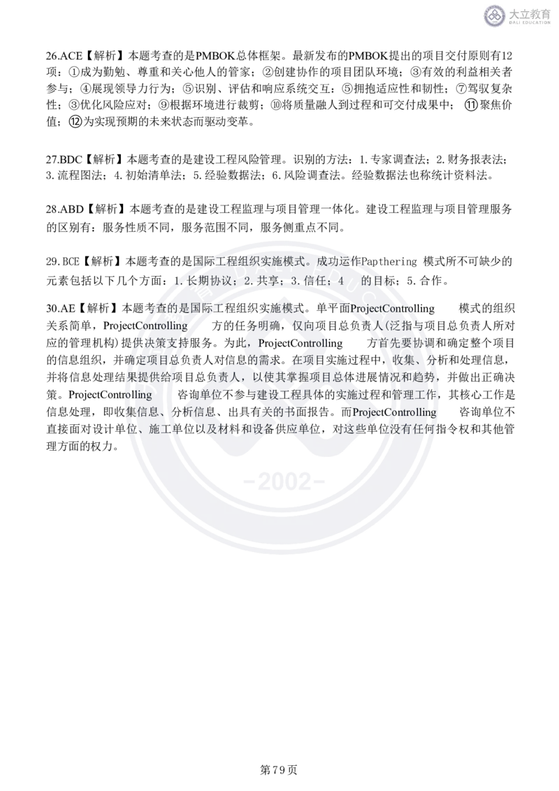 2020-2024年监理《概论法规》真题汇编_监理工程师_2025监理工程师_2025年监理工程师SVIP_2025年监理概论法规SVIP_04-冲刺串讲✿考点强化✿小灶集训