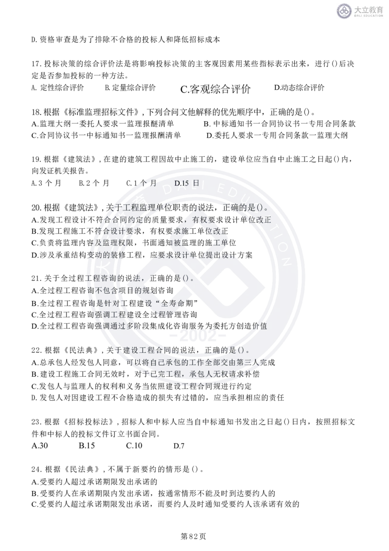 2020-2024年监理《概论法规》真题汇编_监理工程师_2025监理工程师_2025年监理工程师SVIP_2025年监理概论法规SVIP_04-冲刺串讲✿考点强化✿小灶集训