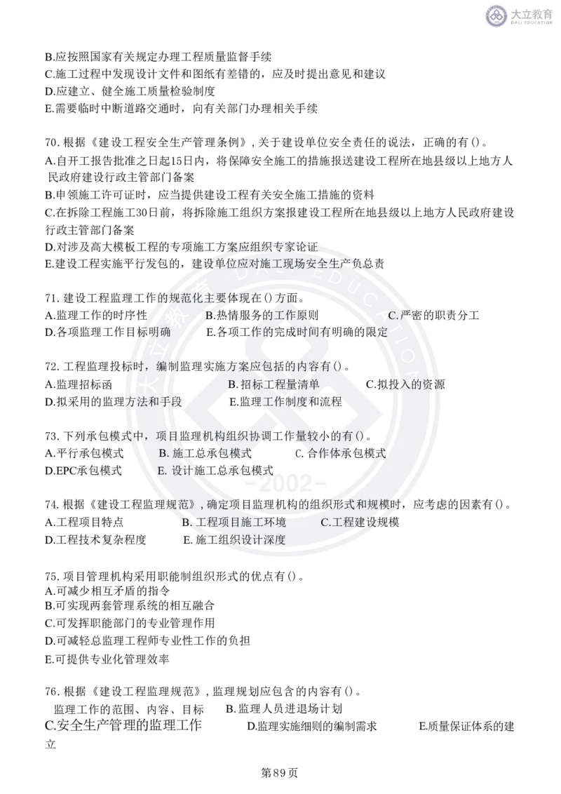 2020-2024年监理《概论法规》真题汇编_监理工程师_2025监理工程师_2025年监理工程师SVIP_2025年监理概论法规SVIP_04-冲刺串讲✿考点强化✿小灶集训