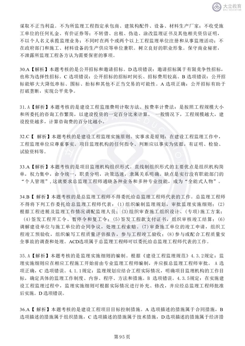 2020-2024年监理《概论法规》真题汇编_监理工程师_2025监理工程师_2025年监理工程师SVIP_2025年监理概论法规SVIP_04-冲刺串讲✿考点强化✿小灶集训